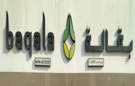 NEW METRO Grocery (Baqala)